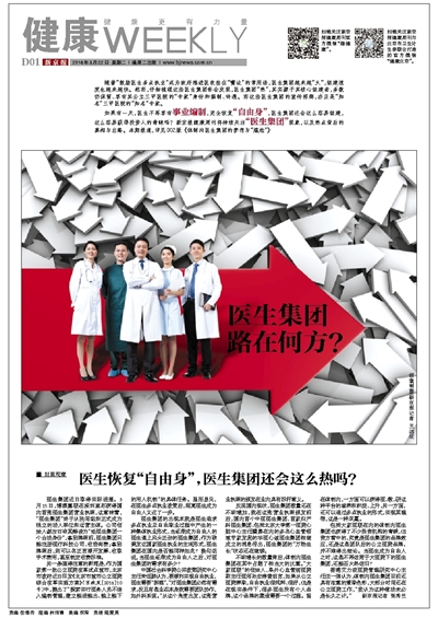 醫(yī)生集團(tuán)從民間組織到合法