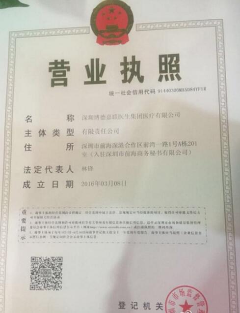 中國(guó)醫(yī)生集團(tuán)聯(lián)盟正式在深圳落戶