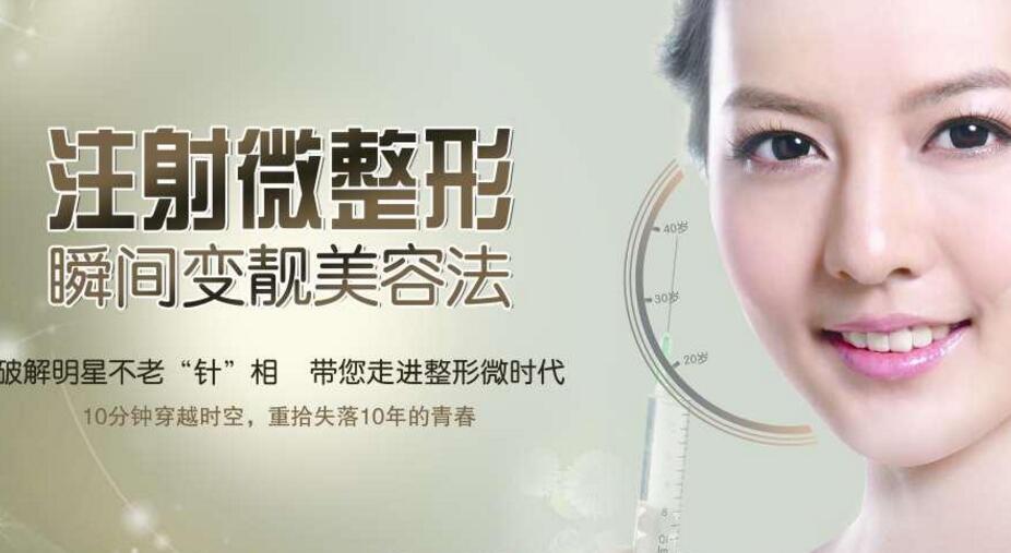 盲目接受“不用開刀”微整形美容頻毀容