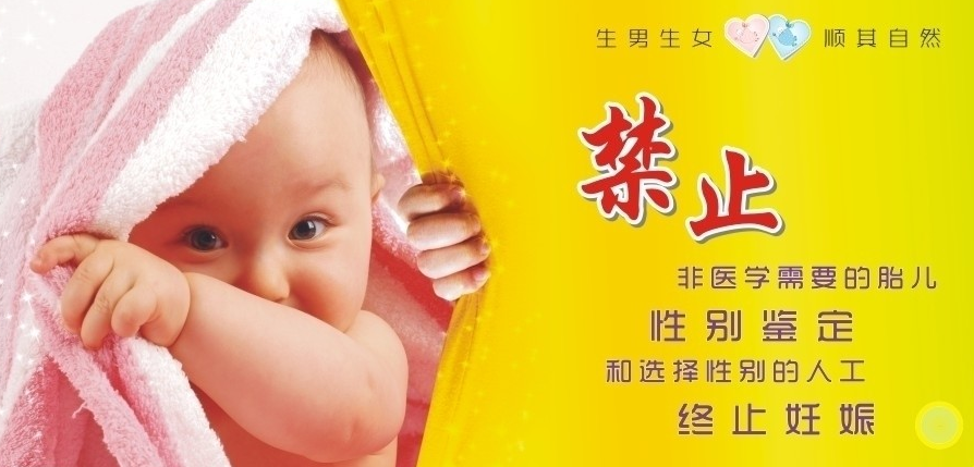 新規(guī):全面禁止胎兒性別鑒定 違者最高罰款3萬元
