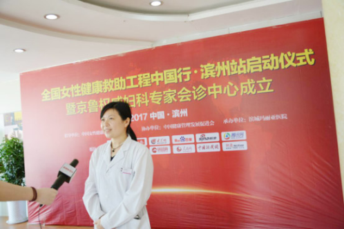 濱州“京魯權(quán)威婦科專家會診中心”在瑪麗亞醫(yī)院成立
