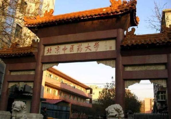 網(wǎng)傳北京中醫(yī)藥大學(xué)等8所醫(yī)科大學(xué)被世界醫(yī)科大學(xué)名錄除名