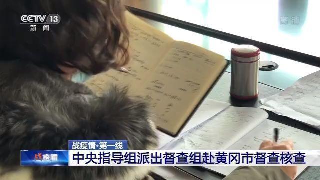 “這個我不知道”中央督查組赴黃岡督查核查 當?shù)匦l(wèi)健委主任竟一問三不知