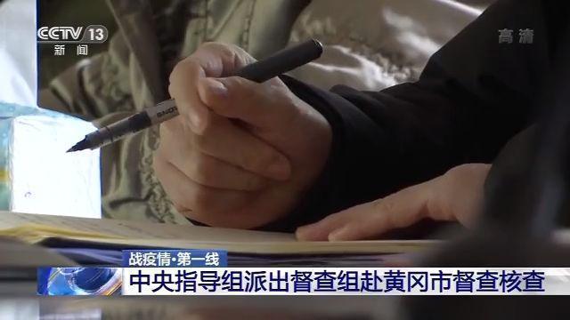 “這個我不知道”中央督查組赴黃岡督查核查 當?shù)匦l(wèi)健委主任竟一問三不知
