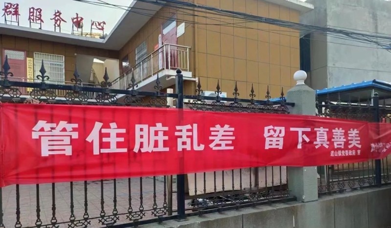 迎新春 美環(huán)境 保健康——鎮(zhèn)平縣積極開展愛國(guó)衛(wèi)生運(yùn)動(dòng) 持續(xù)鞏固疫情防控成果