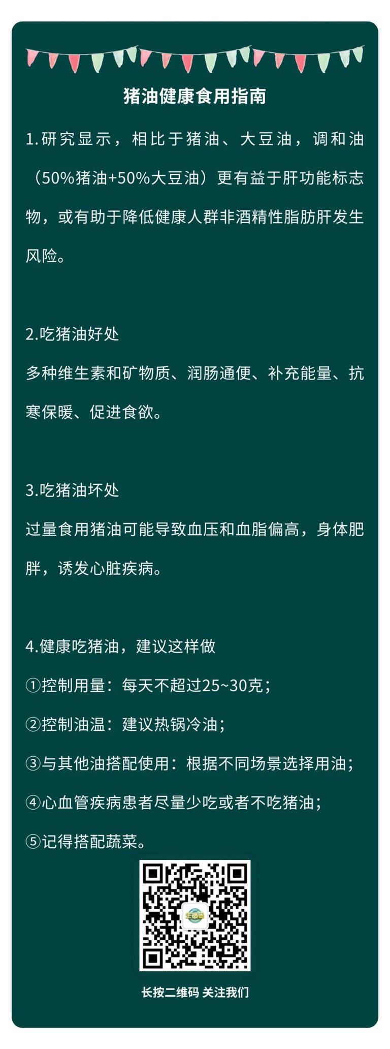 吃豬油有助于降血壓、預(yù)防脂肪肝？！想要健康吃豬油，建議做到這5點