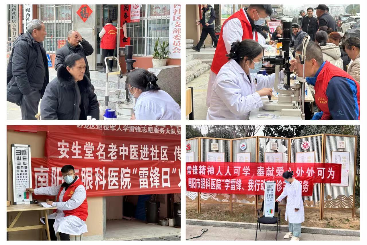 南陽市眼科醫(yī)院開展“學(xué)雷鋒.我行動”義診活動