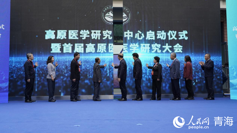 高原醫(yī)學(xué)研究中心于青海西寧正式啟動