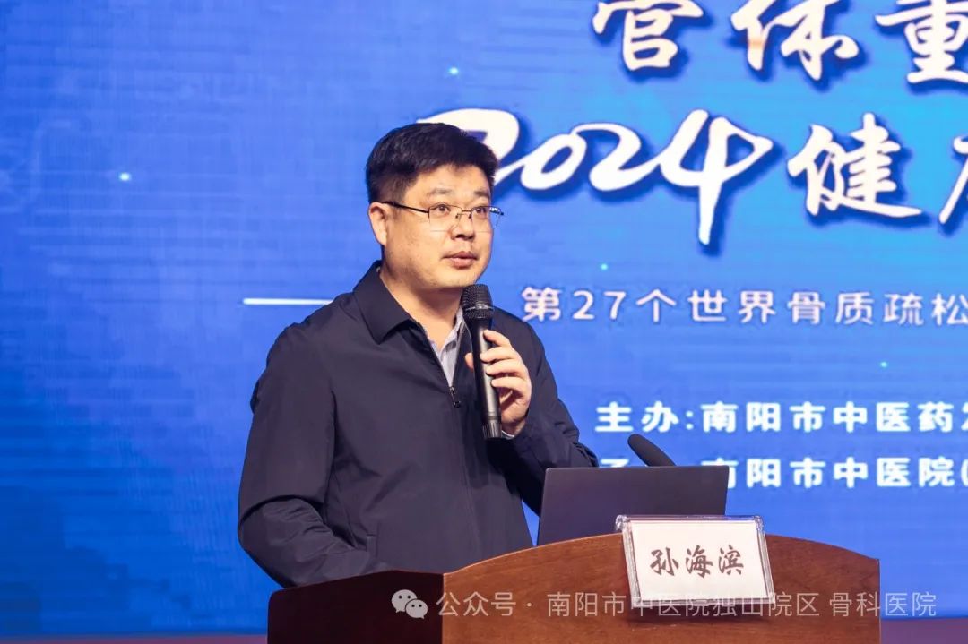 預(yù)防骨質(zhì)疏松 從現(xiàn)在做起——提高公眾對骨質(zhì)疏松癥認(rèn)知的敬老月骨質(zhì)疏松健康大講堂在南陽市中醫(yī)院獨(dú)山院區(qū)舉行