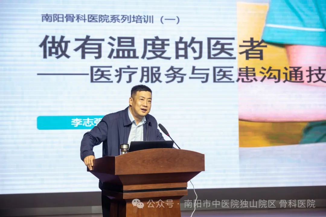 南陽(yáng)市中醫(yī)院獨(dú)山院區(qū)開展醫(yī)患溝通與服務(wù)技巧培訓(xùn)