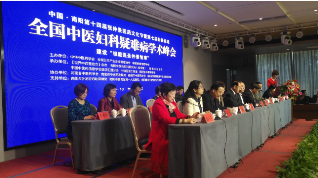 第一屆全國中醫(yī)婦科疑難病學(xué)術(shù)峰會在南陽成功舉辦三百余名專家來宛參加