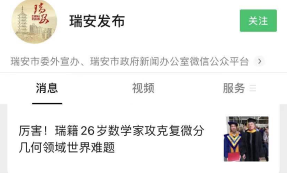 年輕有為！他攻克世界難題，才26歲！