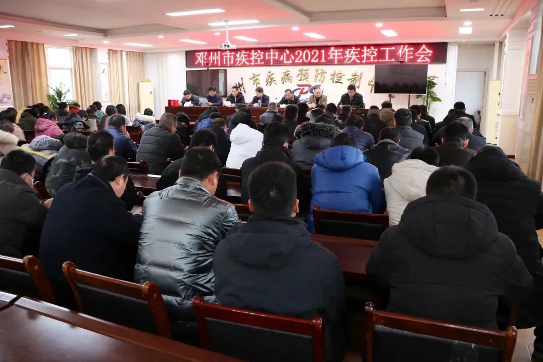 關(guān)山初度塵未洗，策馬揚(yáng)鞭再奮蹄——鄧州市疾控中心召開2021年工作會議