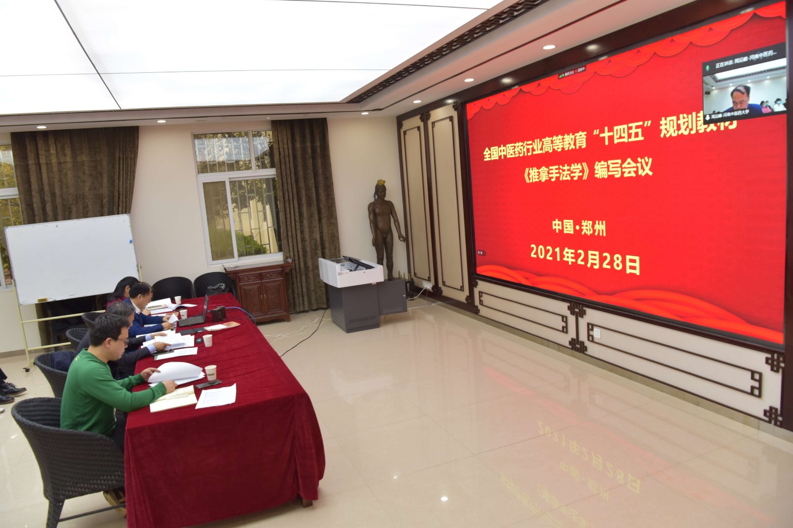 全國中醫(yī)藥行業(yè)高等教育“十四五”規(guī)劃教材《推拿手法學(xué)》編寫會(huì)在河南中醫(yī)藥大學(xué)召開