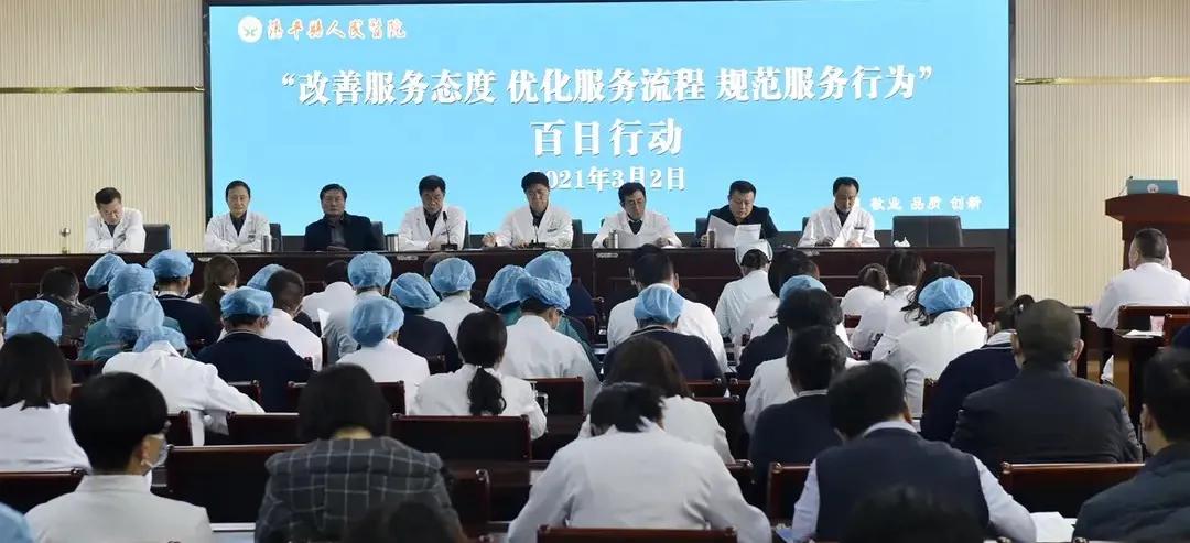 鎮(zhèn)平縣人民醫(yī)院召開“改善服務(wù)態(tài)度、規(guī)范服務(wù)行為”百日專項行動