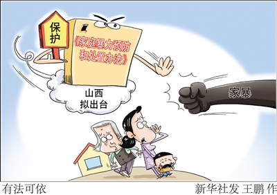 向家暴說“不”！  抵制親密關(guān)系中的暴力行為 
