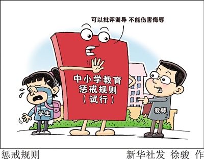 “戒尺”，還燙手嗎？  ——聚焦中小學(xué)教育懲戒規(guī)則施行 