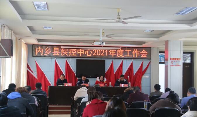 搶抓機遇開新局——內(nèi)鄉(xiāng)縣疾控中心召開2021年工作會