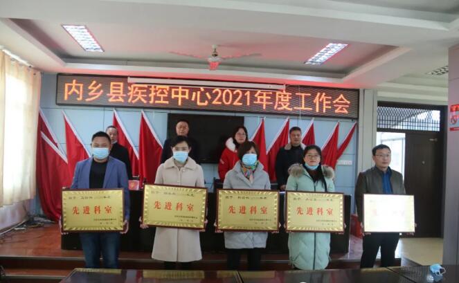 搶抓機遇開新局——內(nèi)鄉(xiāng)縣疾控中心召開2021年工作會