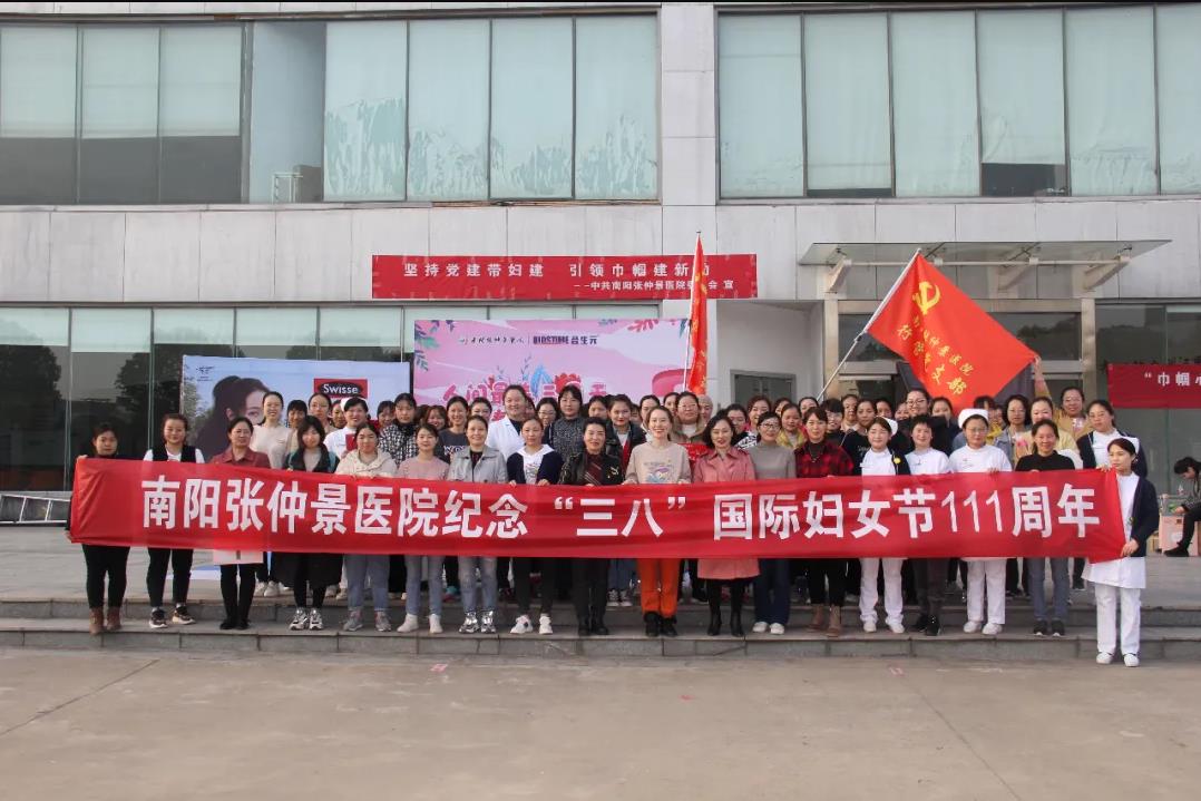 南陽張仲景醫(yī)院舉辦慶祝國際三八節(jié)系列活動