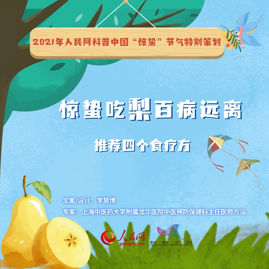 驚蟄吃梨百病遠離，推薦四個食療方