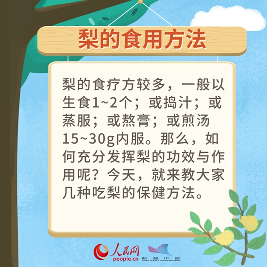 驚蟄吃梨百病遠離，推薦四個食療方