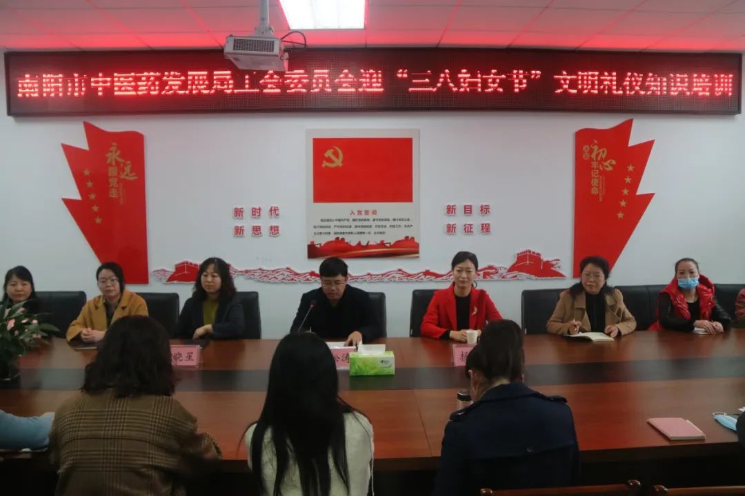 南陽市中醫(yī)藥發(fā)展局工會委員會 迎“三八婦女節(jié)”文明禮儀知識培訓(xùn)活動