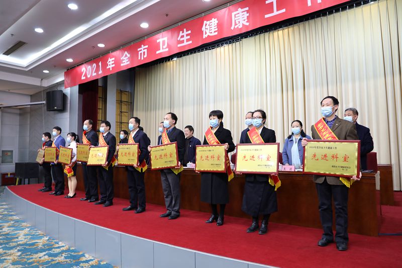 補短板，優(yōu)服務，惠民生——南陽市召開2021年衛(wèi)生健康工作會議