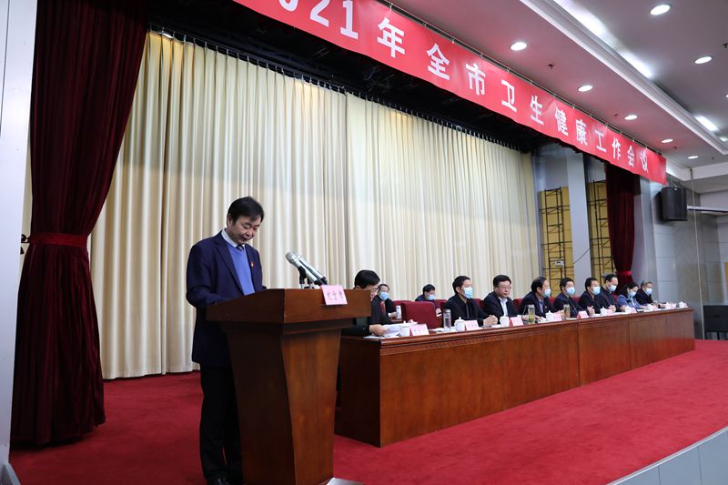 補短板，優(yōu)服務，惠民生——南陽市召開2021年衛(wèi)生健康工作會議