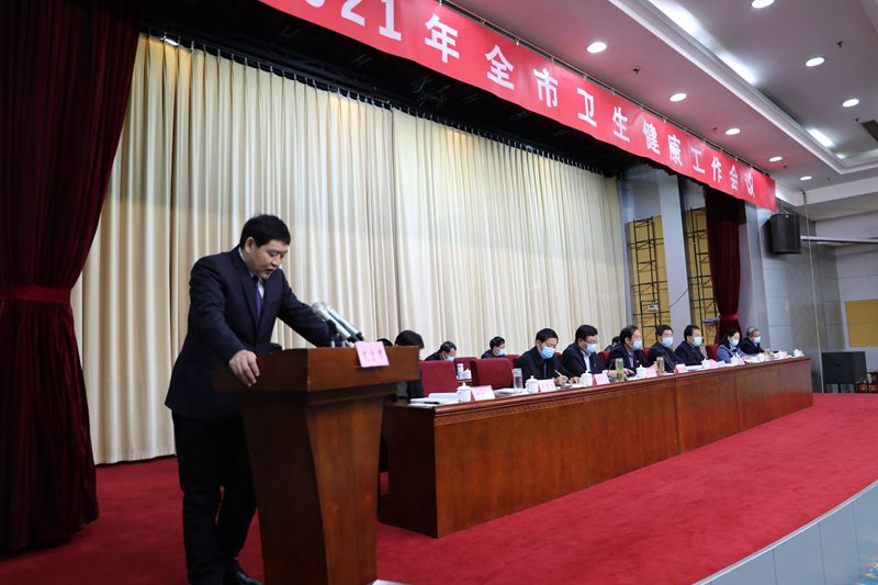 補短板，優(yōu)服務，惠民生——南陽市召開2021年衛(wèi)生健康工作會議