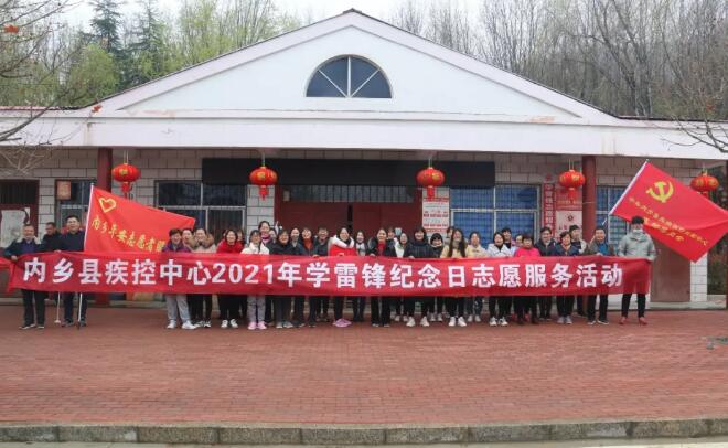 內(nèi)鄉(xiāng)縣疾病預(yù)防控制中心：弘揚雷鋒精神  傳承時代新風(fēng)