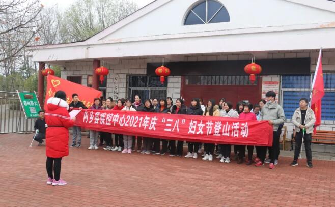 內(nèi)鄉(xiāng)縣疾控中心慶“三八”登山比賽活動