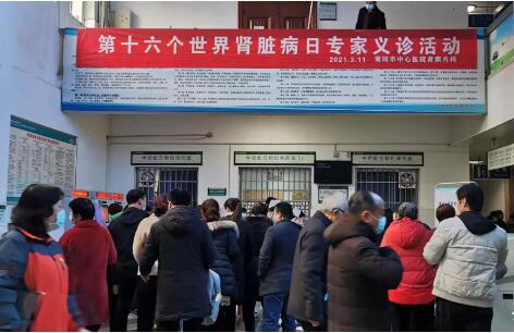 南陽(yáng)市中心醫(yī)院開展 “世界腎臟日”義診活動(dòng)