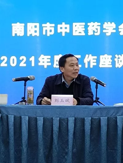 南陽市中醫(yī)藥學(xué)會召開2021年度工作會議