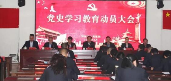 鄧州市人民醫(yī)院召開黨史學(xué)習(xí)教育動員會