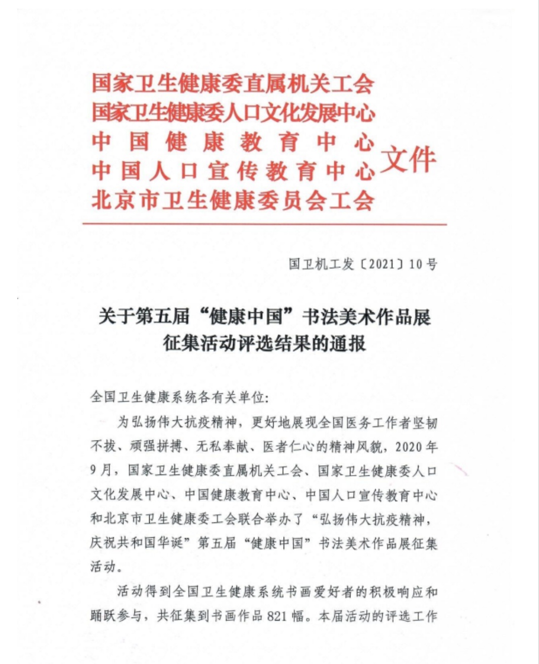 喜訊！第五屆“健康中國”書法美術作品展征集活動南陽市衛(wèi)健系統(tǒng)3人獲獎！ 