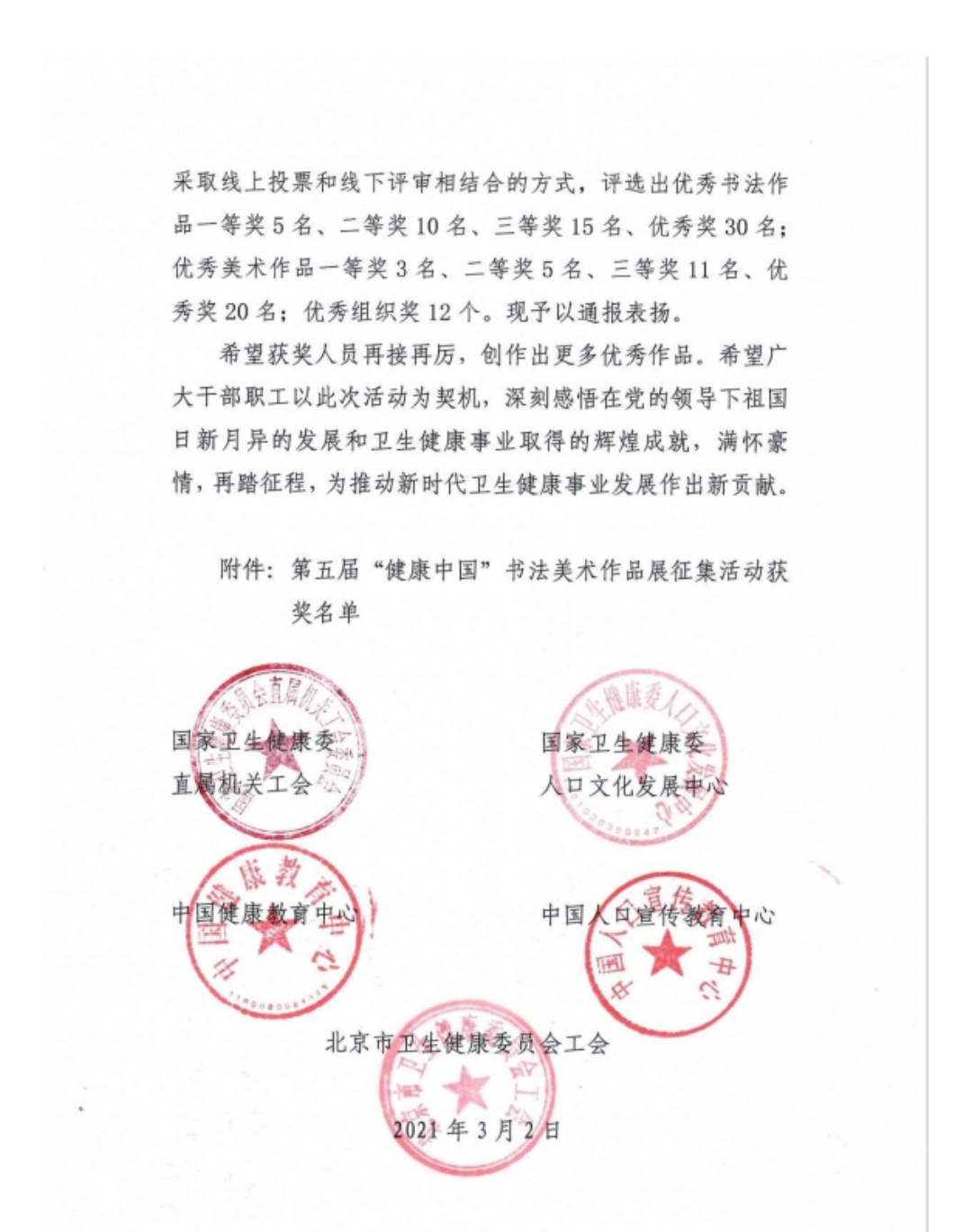 喜訊！第五屆“健康中國”書法美術作品展征集活動南陽市衛(wèi)健系統(tǒng)3人獲獎！ 
