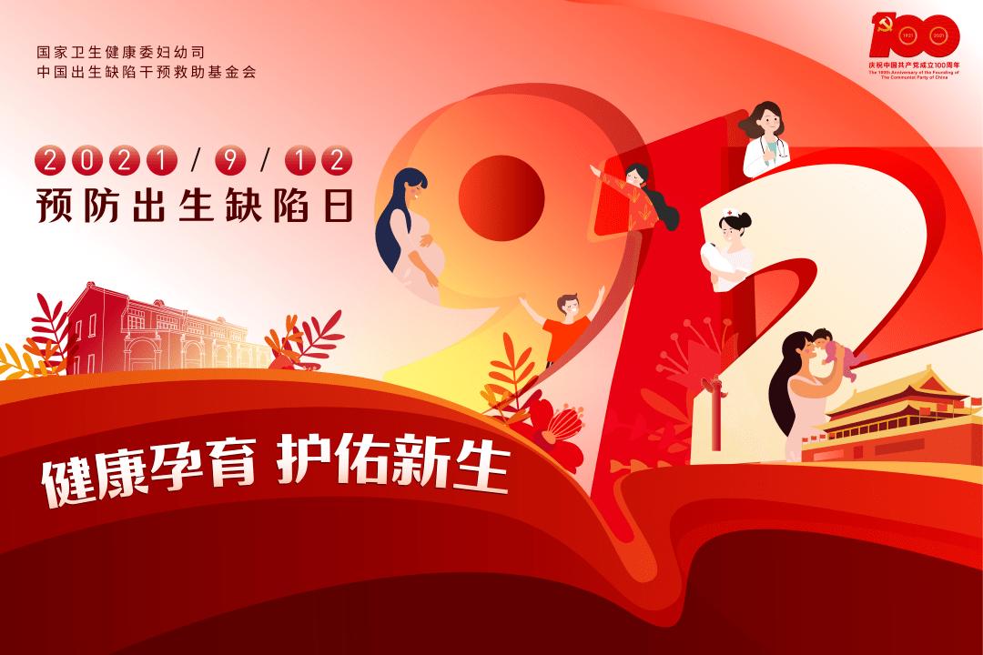 方城縣婦幼保健院舉辦“預(yù)防出生缺陷日”防治宣傳活動(dòng)