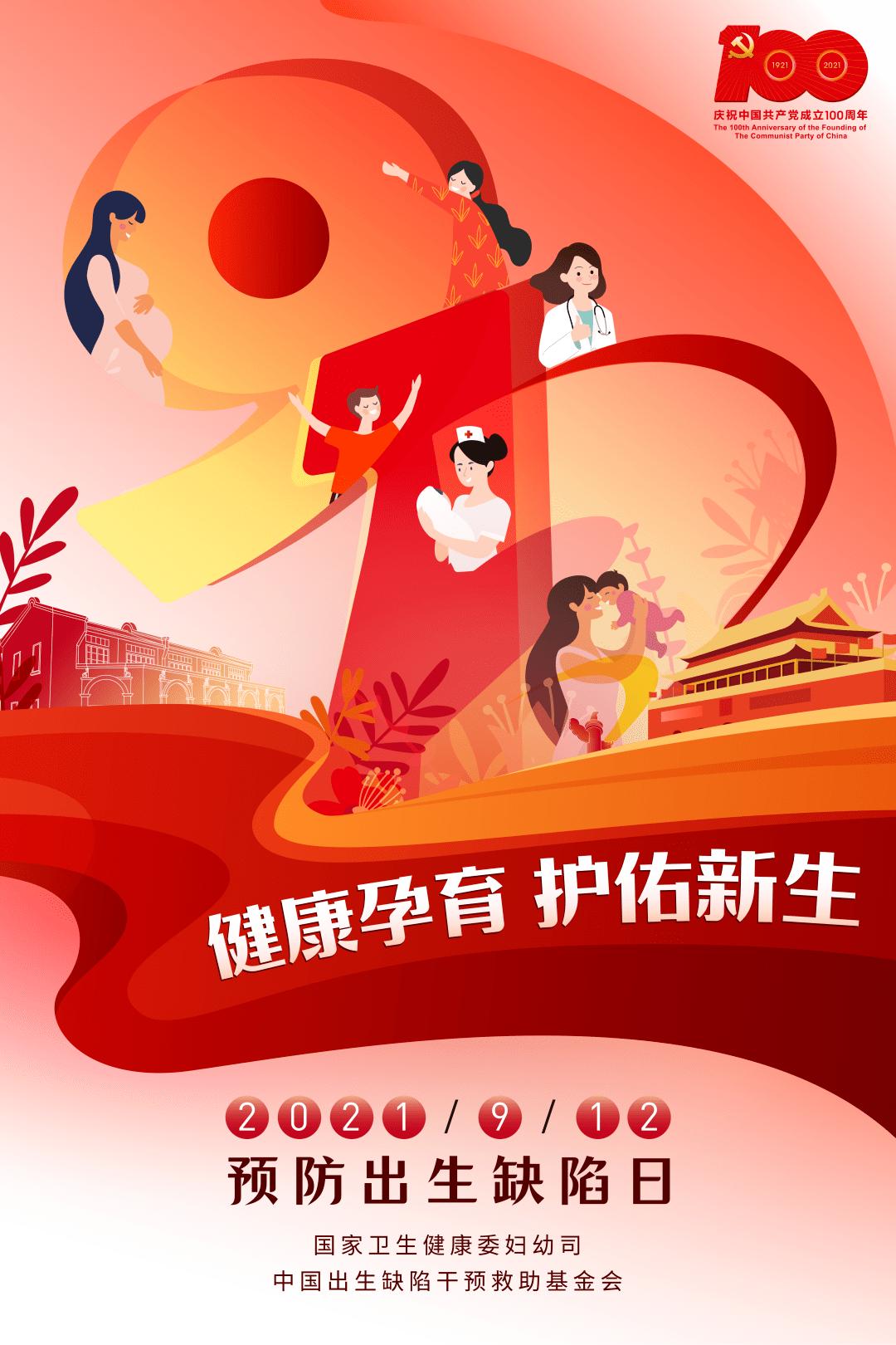 方城縣婦幼保健院舉辦“預(yù)防出生缺陷日”防治宣傳活動(dòng)