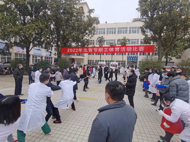 新野縣中醫(yī)院舉辦元宵節(jié)職工體育活動(dòng)比賽