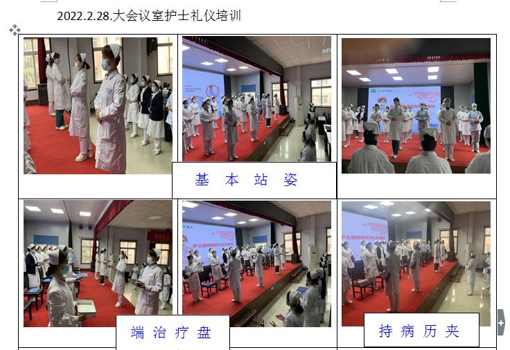 新野縣中醫(yī)院開展護(hù)士服務(wù)規(guī)范及禮儀培訓(xùn)活動