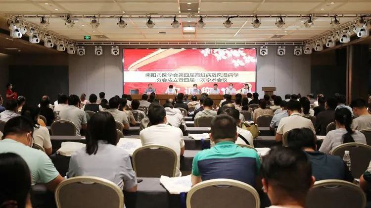 南陽市醫(yī)學(xué)會第四屆腎臟病及風濕病學(xué)分會成立暨四屆一次學(xué)術(shù)會議順利召開