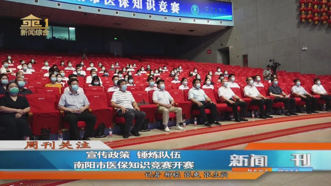 宣傳政策 錘煉隊(duì)伍 南陽市醫(yī)保知識(shí)競(jìng)賽開賽