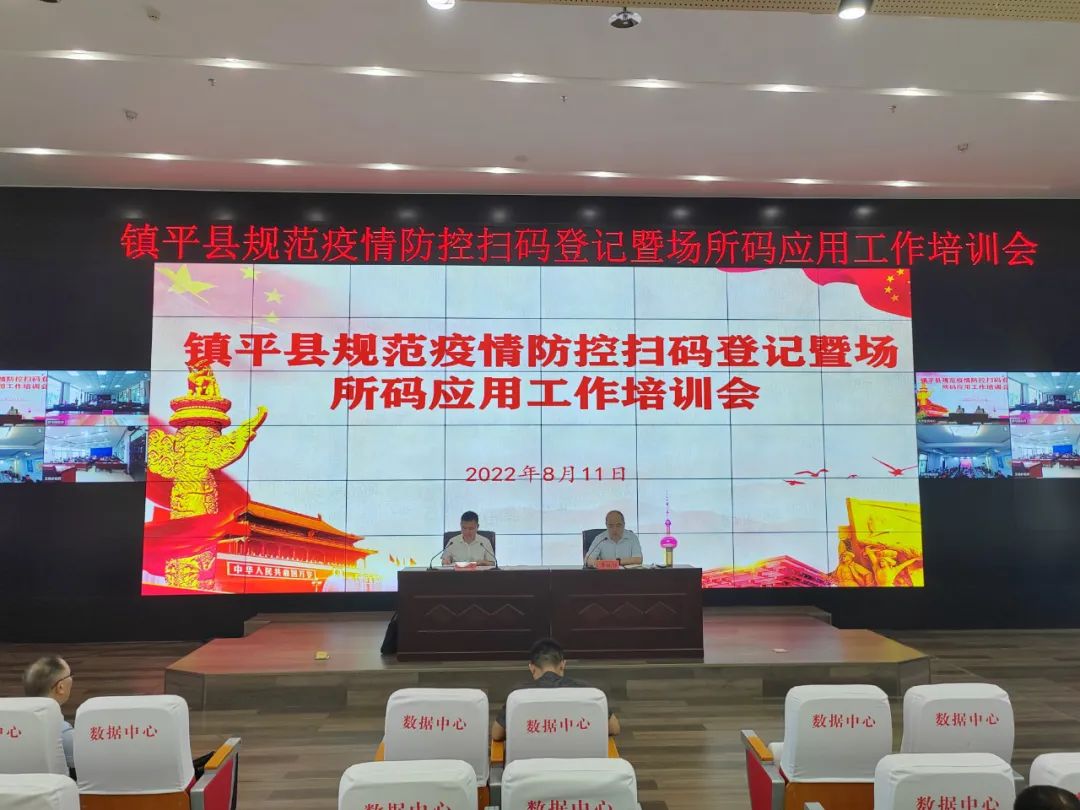 科學(xué)精準(zhǔn)抓防控，不斷學(xué)習(xí)強本領(lǐng)！鎮(zhèn)平縣持續(xù)開展場所碼應(yīng)用專題培訓(xùn)