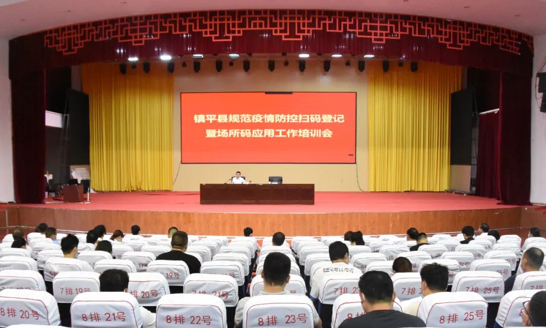 科學(xué)精準(zhǔn)抓防控，不斷學(xué)習(xí)強本領(lǐng)！鎮(zhèn)平縣持續(xù)開展場所碼應(yīng)用專題培訓(xùn)
