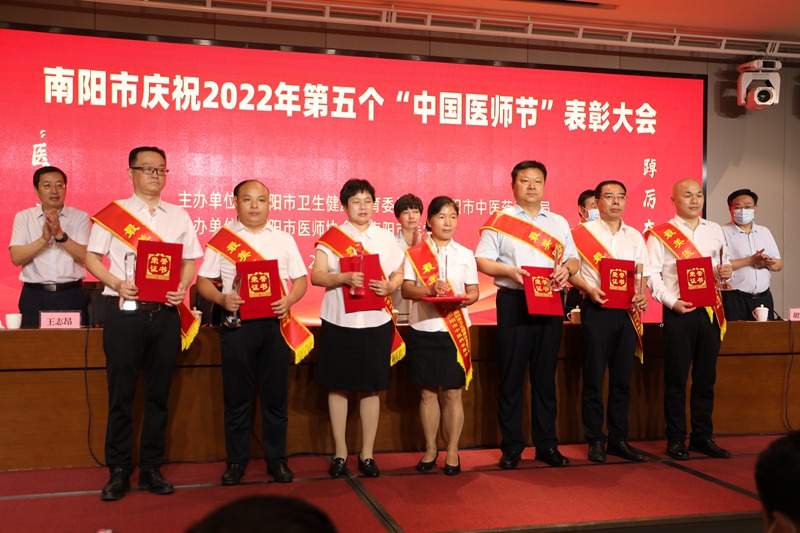 表彰先進 樹立標桿——南陽市慶祝2022年第五個“中國醫(yī)師節(jié)”表彰大會