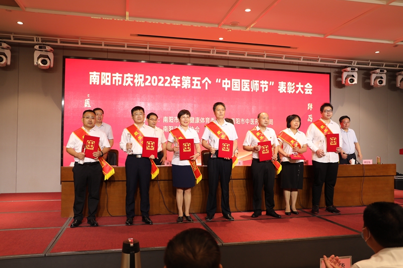 表彰先進 樹立標桿——南陽市慶祝2022年第五個“中國醫(yī)師節(jié)”表彰大會