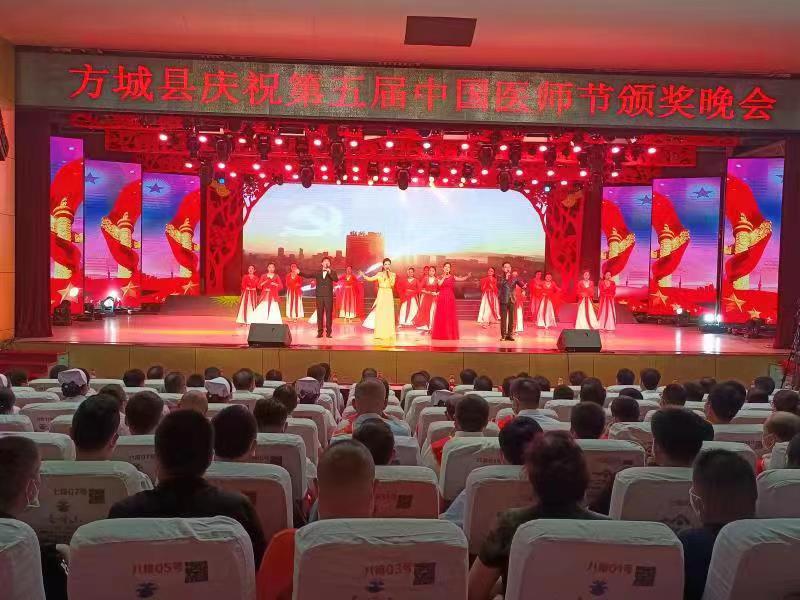 弘揚大醫(yī)精誠  贊美仁德篤行——方城舉行慶祝第五屆“中國醫(yī)師節(jié)”頒獎晚會
