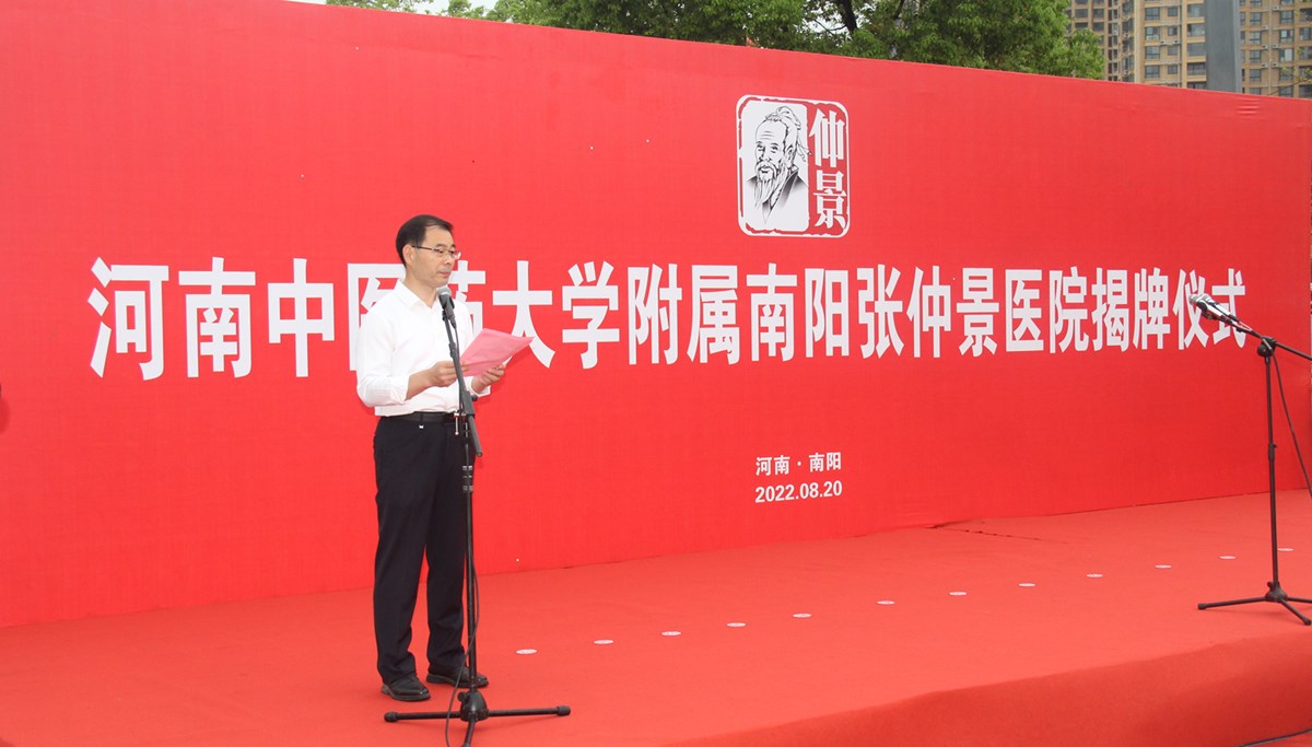牢記殷殷囑托，書寫南陽答卷——河南中醫(yī)藥大學(xué)附屬南陽張仲景醫(yī)院揭牌