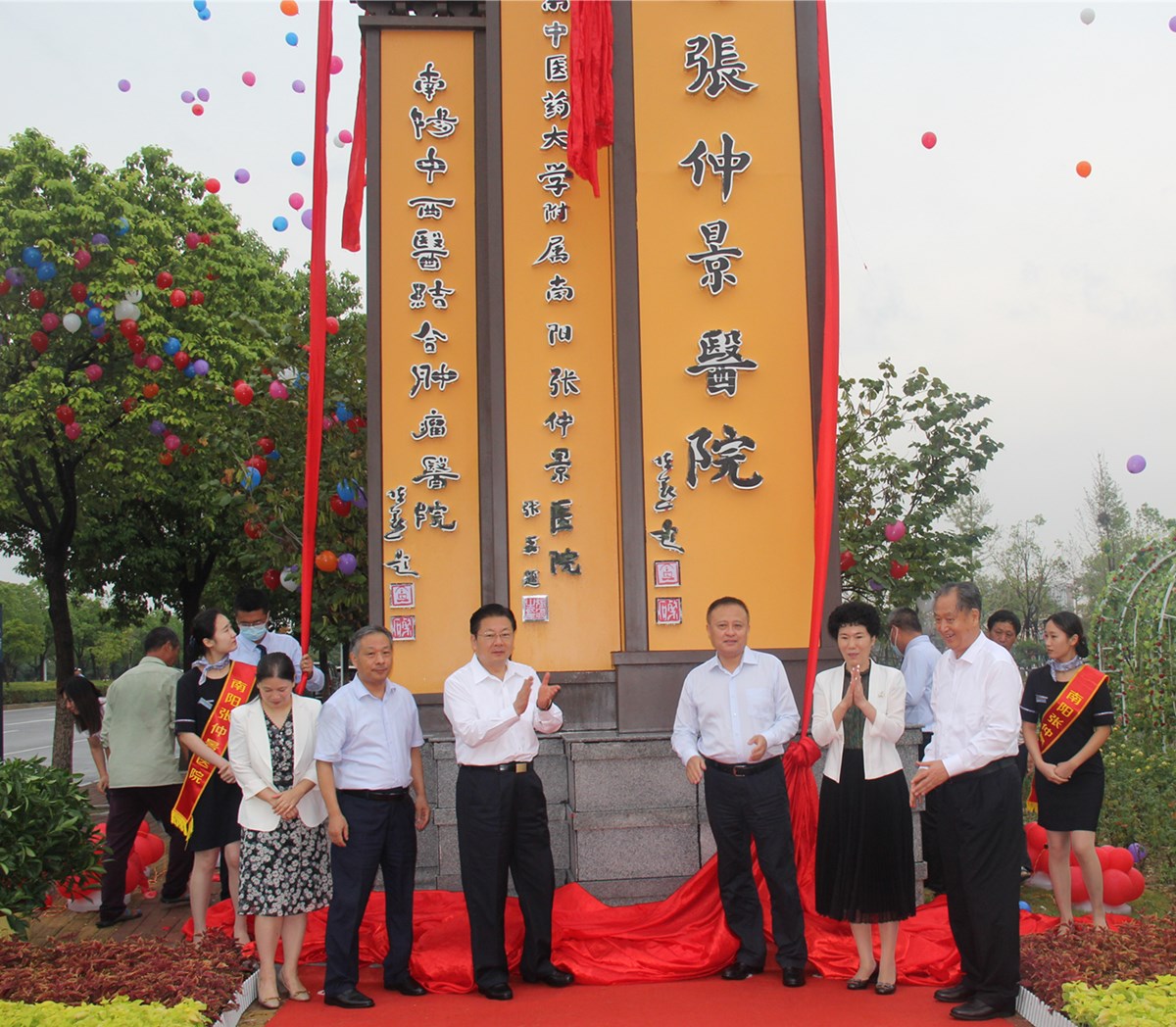 牢記殷殷囑托，書寫南陽答卷——河南中醫(yī)藥大學(xué)附屬南陽張仲景醫(yī)院揭牌
